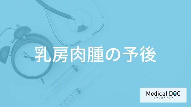 希少がん「乳房肉腫」は進行が早い？予後を左右するしこりの大きさと再発率も解説！