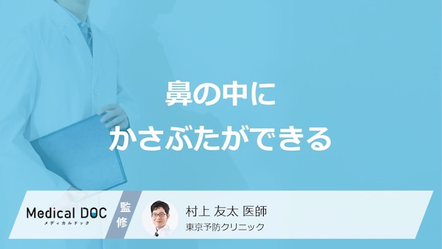 「鼻の中のかさぶたができる」症状の原因はご存じですか？医師が解説！