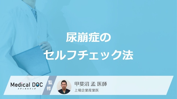 ”尿意が我慢できない”のは「尿崩症」のサイン？発症後の注意点も医師が解説！