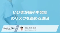 「いびきが脳卒中のリスクを高める」理由はご存じですか？放置する怖さを医師が解説！