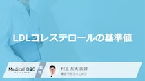 「LDLコレステロールの基準値」はご存知ですか？高くなる原因・低くなる原因も解説！