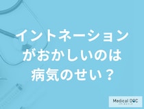 「イントネーションがおかしい」のは”脳の病気”？構音障害の症状と治療を医師が解説！