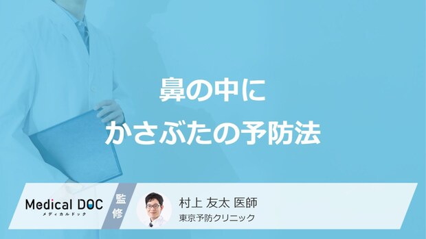 「鼻の中にかさぶた」ができる理由はご存じですか？身近な原因や予防法を医師が解説！