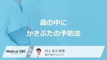 「鼻の中にかさぶた」ができる理由はご存じですか？身近な原因や予防法を医師が解説！