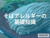 食物アレルギー原因の第4〜6位！学童期以降の発症は治りにくい「そばアレルギー」の脅威