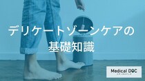 洗いすぎはNG？医師が教える正しいフェムケアとデリケートゾーンの構造