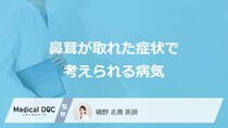 すぐに病院へ行くべき「鼻茸が取れた」症状はご存じですか？考えられる病気も医師が解説！