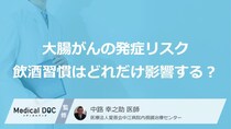 “毎日の飲酒習慣”がどれだけ「大腸がんの発症リスク」を高めるかご存じですか？【医師監修】