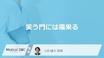 「笑う門には福来る」に医学的な根拠はあるの？医師が徹底解説！