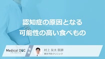 「認知症の原因」となる可能性の高い4つの食べ物はご存知ですか？医師が解説！
