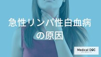 急性リンパ性白血病の「正体」に迫る。遺伝子の変異がもたらす影響と治療の光