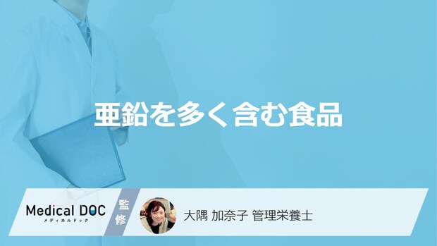「亜鉛を多く含む5つの食品」はご存知ですか？亜鉛の効果的な摂取方法も解説！
