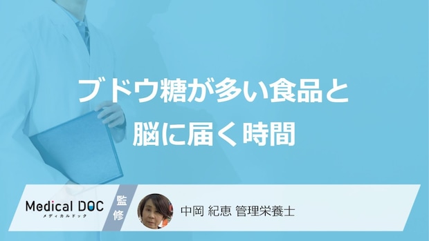 「ブドウ糖」は食べてすぐ脳に届く？種類による“吸収スピードの差”とおすすめ食品を解説！