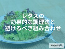 長時間の水洗いはNG！レタスの「ビタミンC」を流出させない3つの下ごしらえと調理術