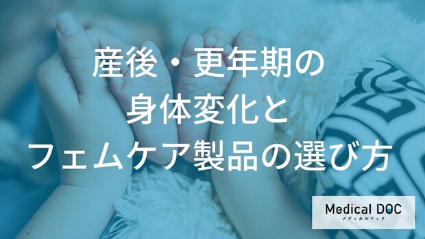 腟のゆるみ・乾燥はホルモンのせい？医師が教える更年期のサインと3つの治療・ケア