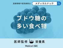 「ブドウ糖の多い食べ物」はご存知ですか？過剰摂取すると現れる症状も解説！