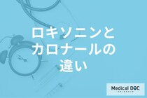 「ロキソニン」と「カロナール」の違いはご存じですか? 効果・副作用の特徴を薬剤師が解説!