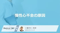 何を摂り過ぎると「慢性心不全」になりやすい？「原因」と症状も医師が解説！
