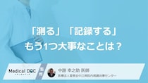 「測る」「記録する」もう1つの大事なこととは？ 『低血糖』を防ぐ“3つの新習慣”