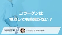 「コラーゲン」は摂取しても“効果がない”の真相は？不足時の症状も管理栄養士が解説！