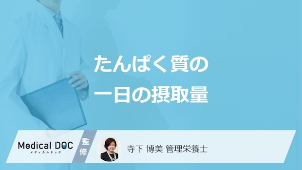 「たんぱく質」は一日に何g必要？目安量を摂るための“身近な食品例”を管理栄養士が解説！