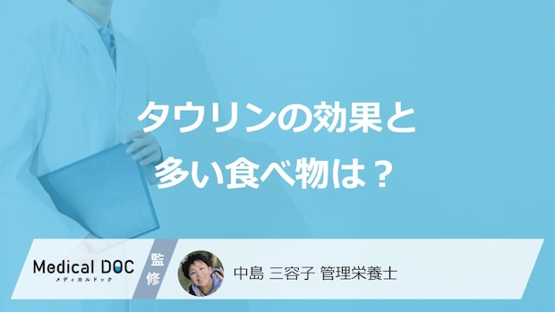 たこより約2倍「タウリン」が多い食べ物は?疲労回復以外の効果も管理栄養士が解説!
