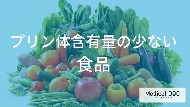 ほうれん草やブロッコリーは痛風の敵?管理栄養士が解説する「低プリン体野菜」の真実