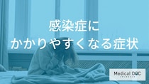 急性骨髄性白血病のサイン？ 長引く『発熱』など感染症のリスクを解説【医師監修】