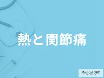 「熱と関節痛」の原因は？風邪とインフルエンザの見分け方も医師が解説！