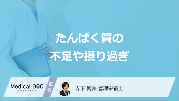 「たんぱく質」の不足・摂り過ぎで体はどうなる？“要注意なサイン”を管理栄養士が解説！