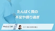 「たんぱく質」の不足・摂り過ぎで体はどうなる？“要注意なサイン”を管理栄養士が解説！
