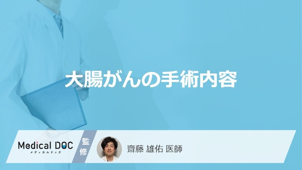 「大腸がん」の手術はどう変わった？お腹を切らない方法からロボット支援まで医師が解説！