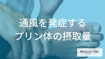 同じ食事でも痛風になるのはなぜ？管理栄養士が教える尿酸値の個人差と「400mgの壁」