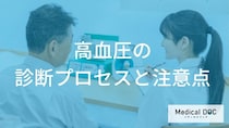 『高血圧』は「何」で診断される？ 正しい測定条件と検査項目を徹底解説【医師監修】