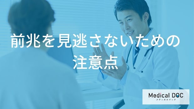 「何」が出たら見逃さない方がいい⁉ 『急性骨髄性白血病』の前兆とサイン【医師解説】
