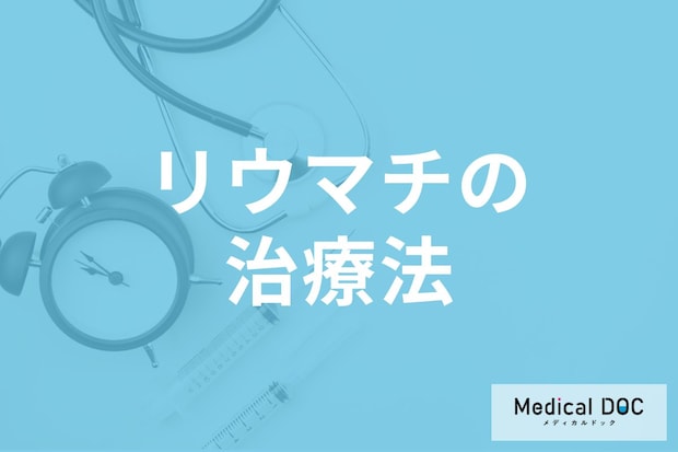 「関節リウマチ」の治し方はご存じですか? 早期発見・早期治療のポイントも医師が解説!