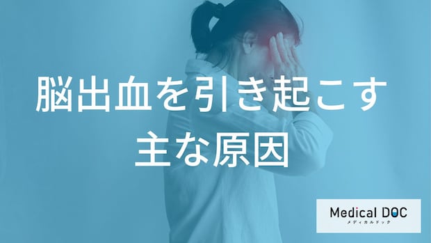 「脳出血の危険性」40代からの転換点。血管の弾力性が失われる「老化」のサインとは