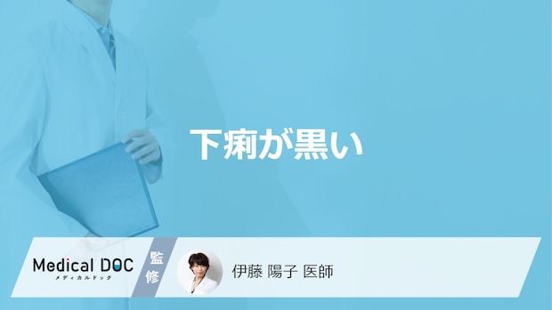 「下痢が黒い」原因はご存知ですか？医師が徹底解説！