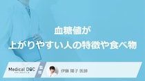 「血糖値」が上がりやすい食べ物はご存知ですか？上がりやすい人の特徴も医師が解説！