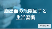「脳出血」リスクを高める意外な日常習慣。マーガリンや揚げ物が血管に与えるダメージとは
