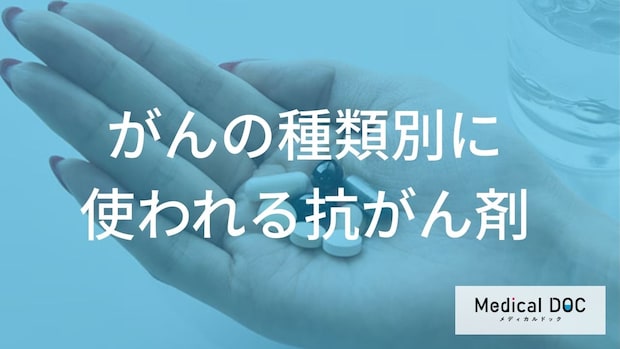 「大腸がん」「膵臓がん」「白血病」にはどんな「抗がん剤」が使われるかご存知ですか？