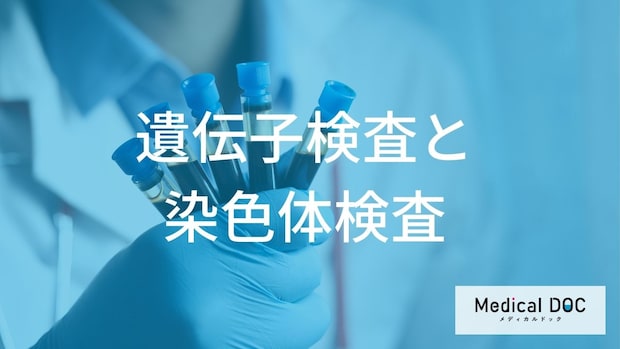 遺伝子検査・染色体検査とは？ 『白血病』診断の仕組みと検査項目を徹底解説