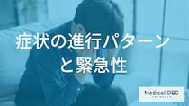 突然の異変を見逃さない！「脳卒中」のタイプ別進行パターンとFASTによる重症度判定