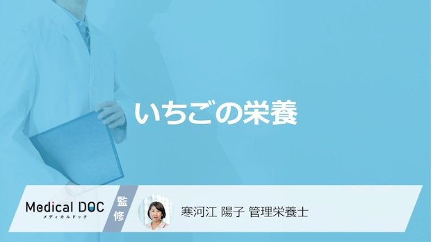 「いちご」のカロリーはバナナの何分の一？ヘタを含む「栄養」や効果も管理栄養士が解説！