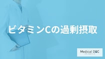 「ビタミンCを過剰摂取すると現れる症状」はご存知ですか？管理栄養士が解説！