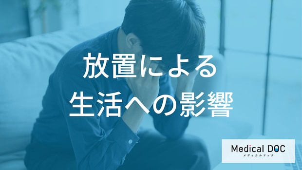 「自分が休んだら迷惑」は危険信号。適応障害を放置して起こる“周囲への影響”とは