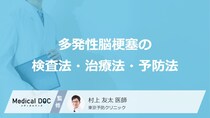 何を中心とした食生活が「多発性脳梗塞」の予防に効果的？検査・治療法も医師が解説！