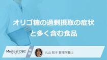 「オリゴ糖」を摂り過ぎるとどうなる？多く含まれる食品も管理栄養士が解説！