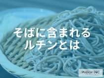 そばの健康成分「ルチン」の効果とは？韃靼そばに含まれる含有量と3つの体内での働き