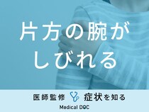 「片方の腕がしびれる」のは「脳梗塞」や「脳卒中」が原因？医師が徹底解説！